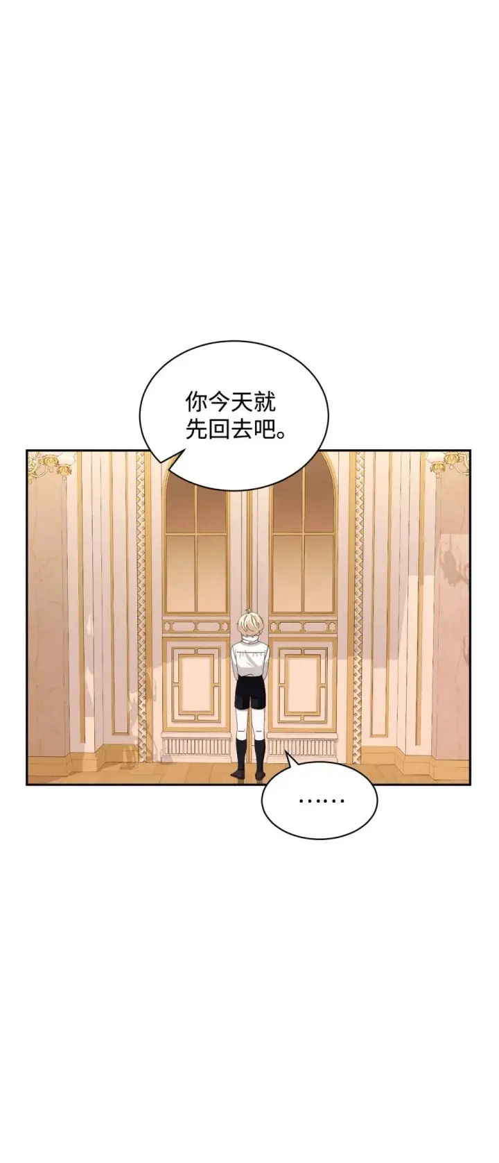 漫画《恶役想要优雅地死去》30 礼物第15张图