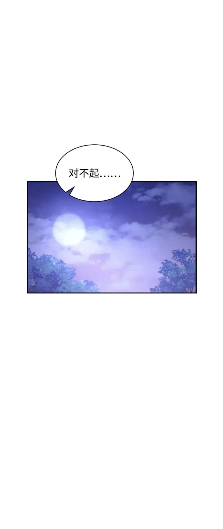 漫画《恶役想要优雅地死去》30 礼物第16张图