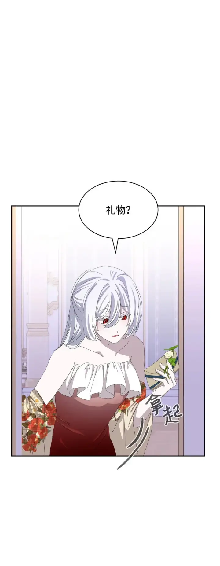 漫画《恶役想要优雅地死去》30 礼物第20张图