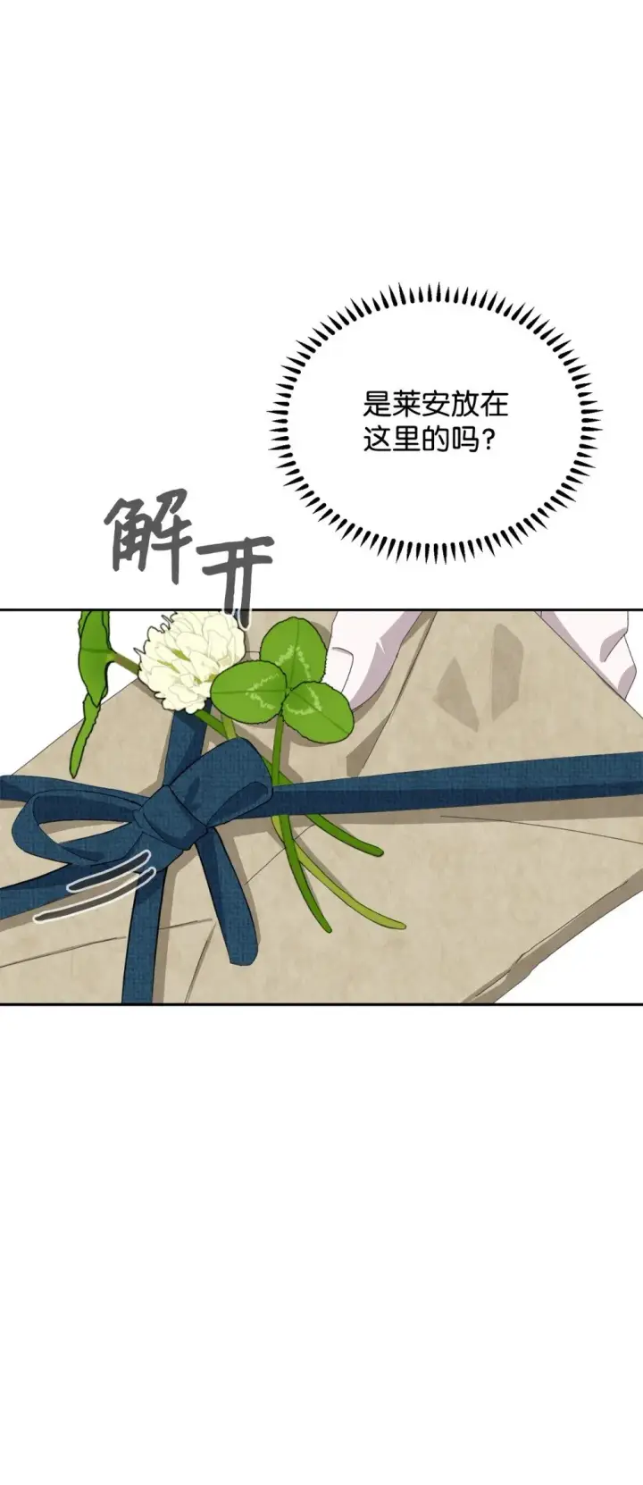 漫画《恶役想要优雅地死去》30 礼物第21张图