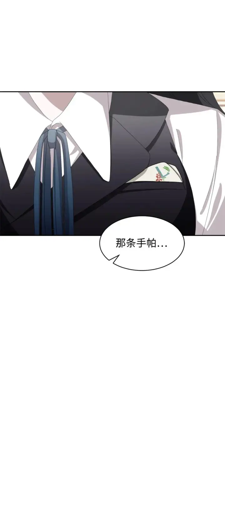 漫画《恶役想要优雅地死去》30 礼物第29张图