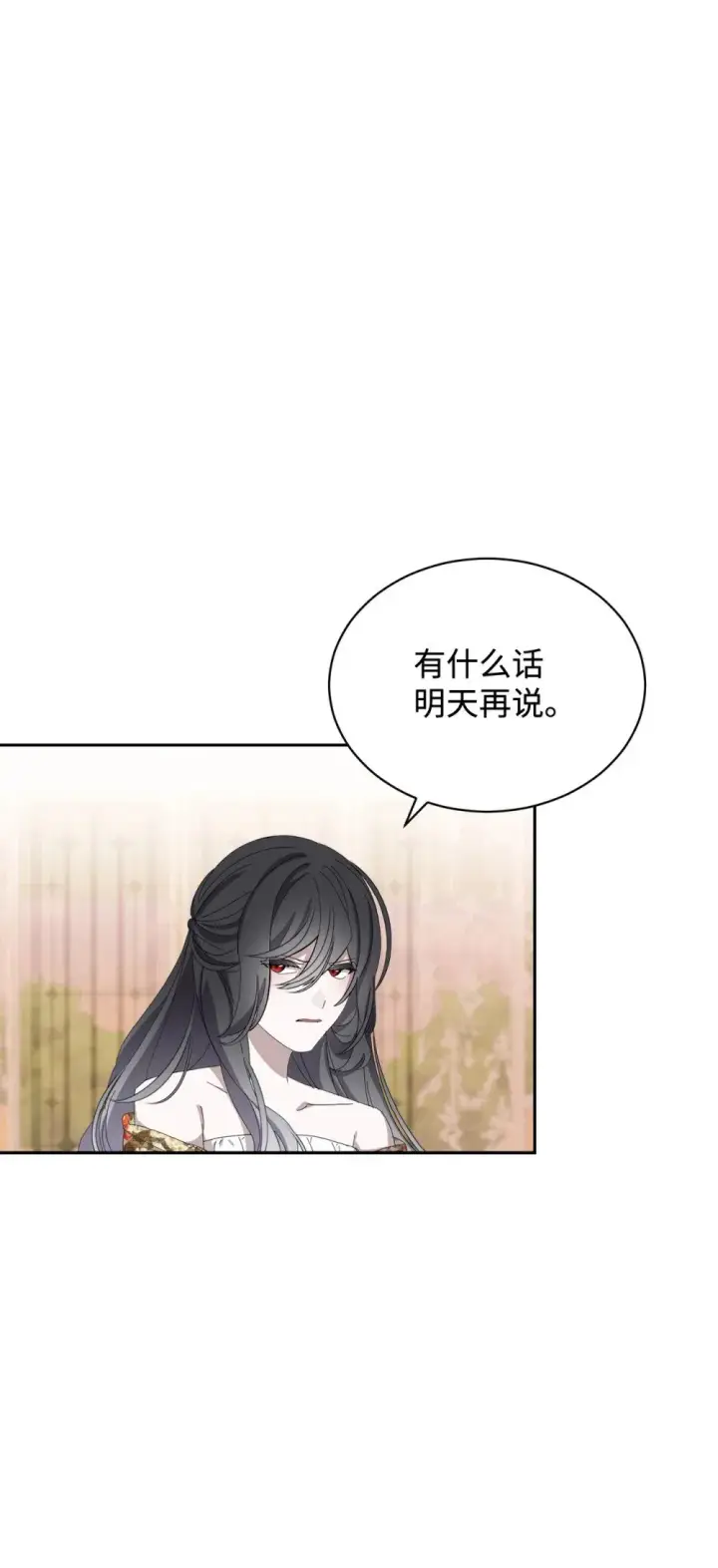 漫画《恶役想要优雅地死去》30 礼物第3张图