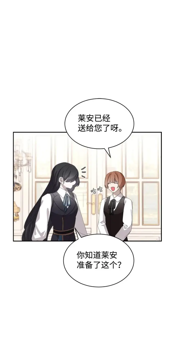 漫画《恶役想要优雅地死去》30 礼物第30张图