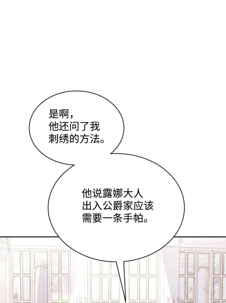 漫画《恶役想要优雅地死去》30 礼物第31张图