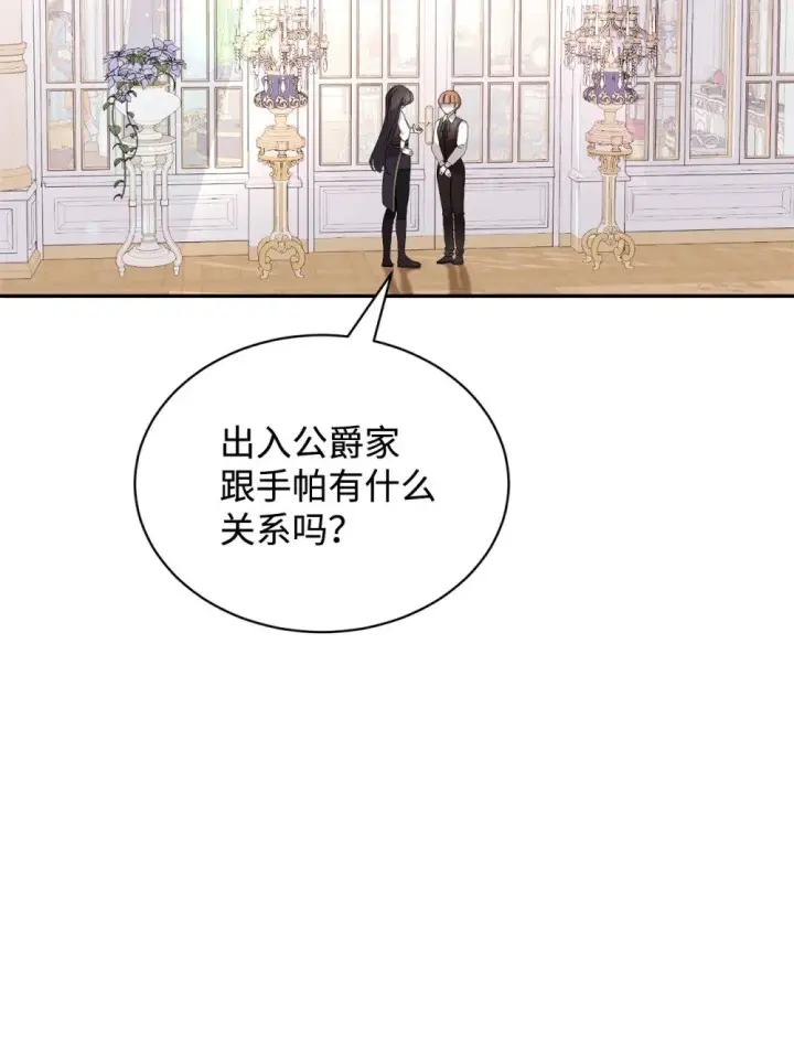 漫画《恶役想要优雅地死去》30 礼物第32张图