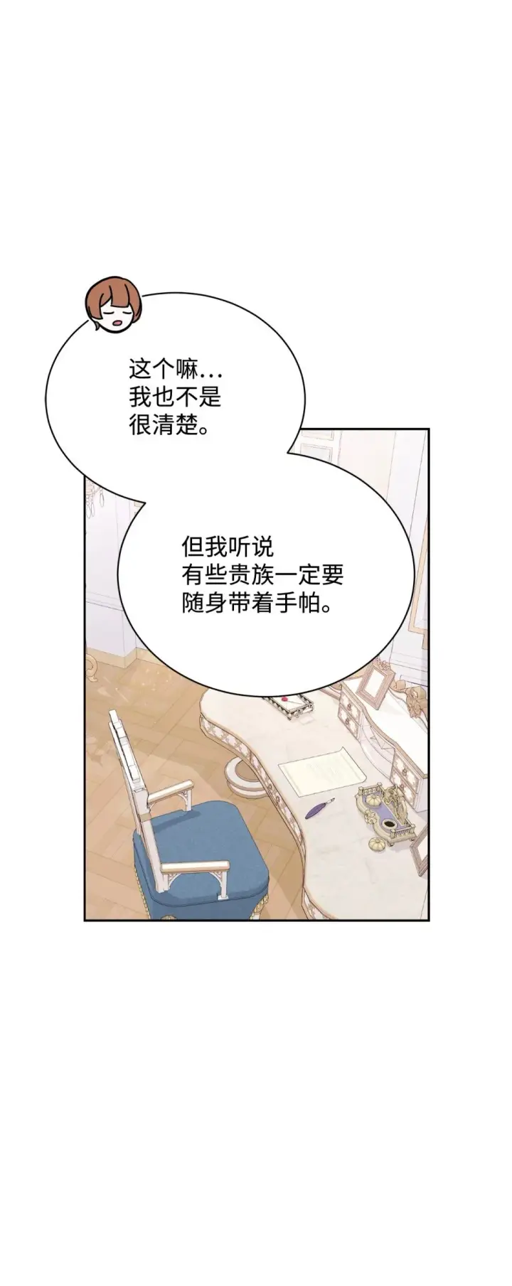 漫画《恶役想要优雅地死去》30 礼物第33张图
