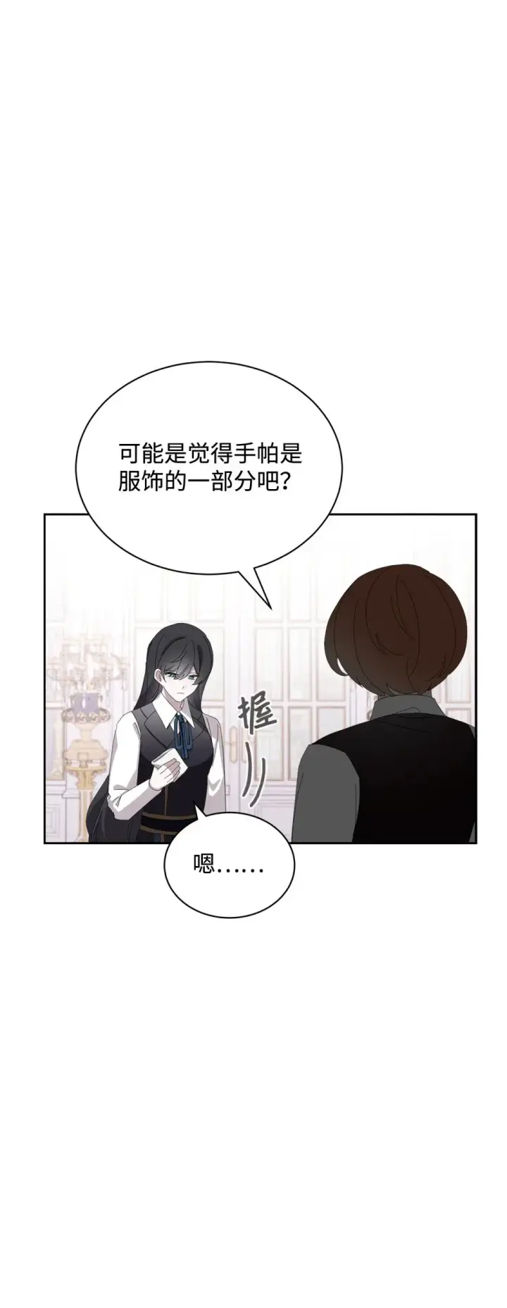 漫画《恶役想要优雅地死去》30 礼物第34张图