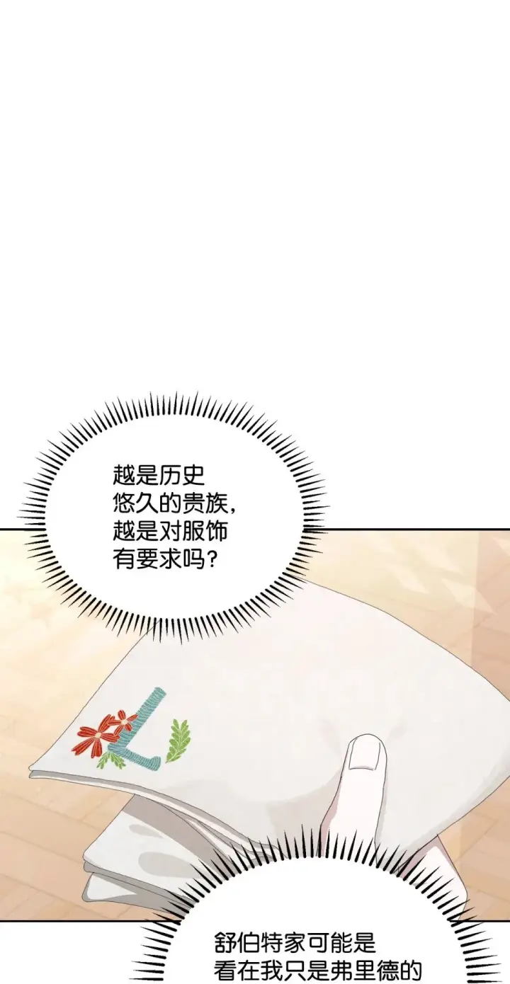 漫画《恶役想要优雅地死去》30 礼物第35张图