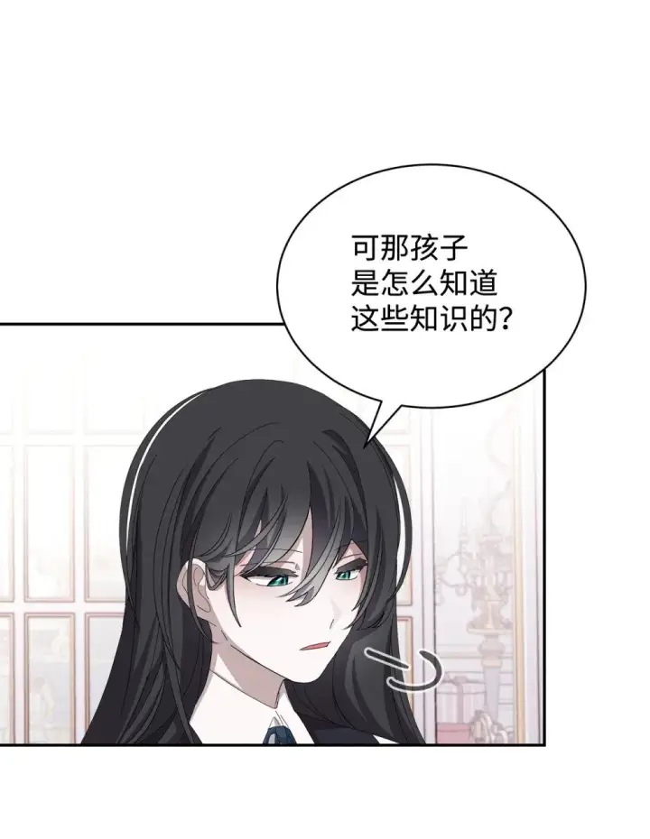 漫画《恶役想要优雅地死去》30 礼物第37张图