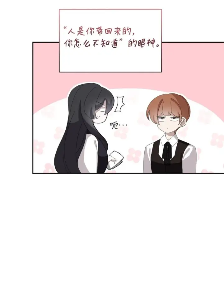 漫画《恶役想要优雅地死去》30 礼物第38张图