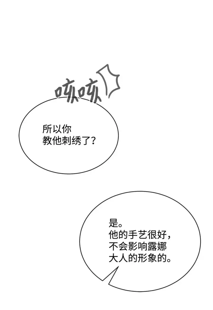 漫画《恶役想要优雅地死去》30 礼物第39张图