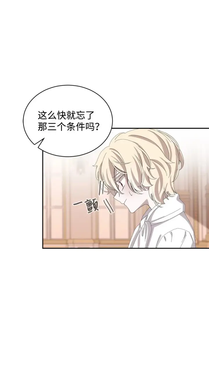 漫画《恶役想要优雅地死去》30 礼物第4张图