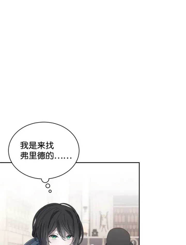 漫画《恶役想要优雅地死去》30 礼物第47张图