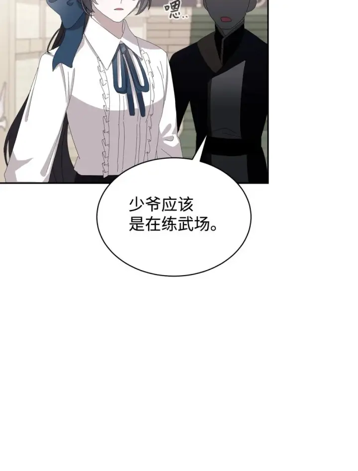漫画《恶役想要优雅地死去》30 礼物第48张图