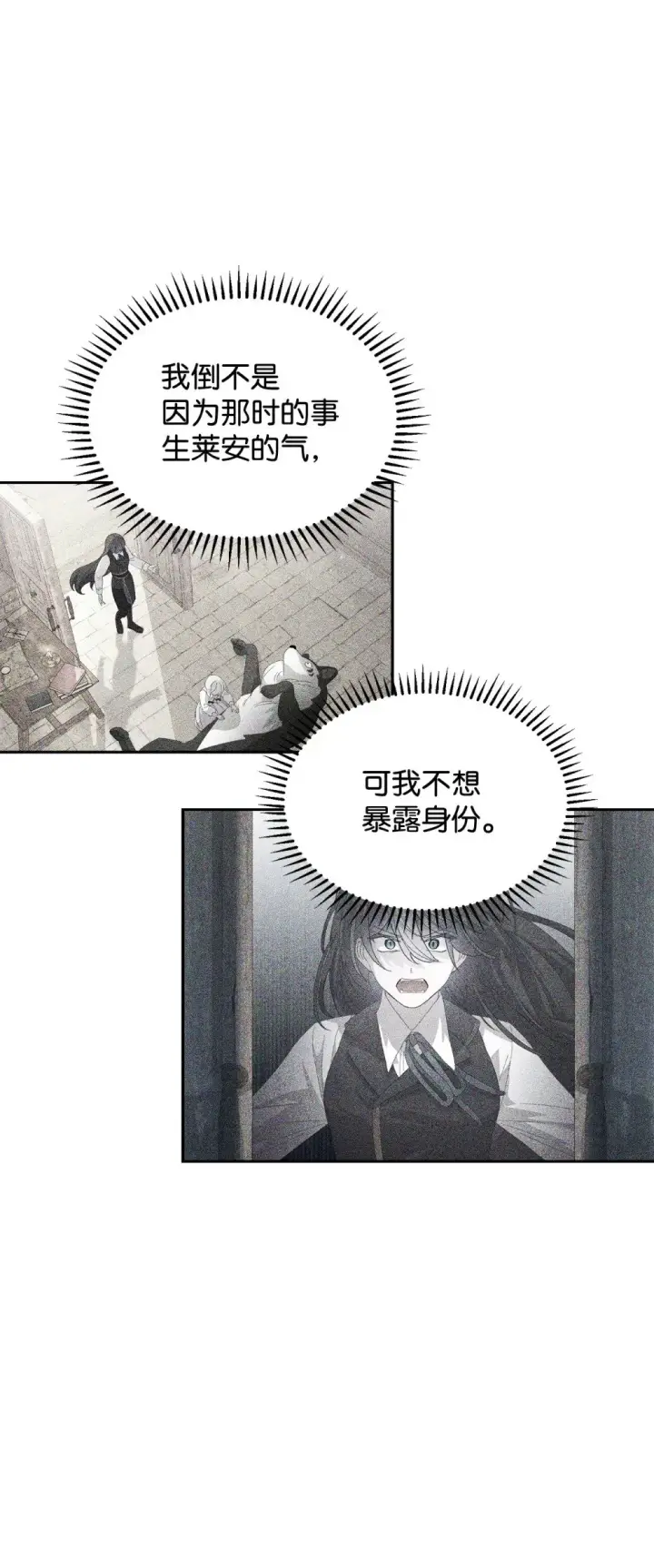 漫画《恶役想要优雅地死去》30 礼物第5张图