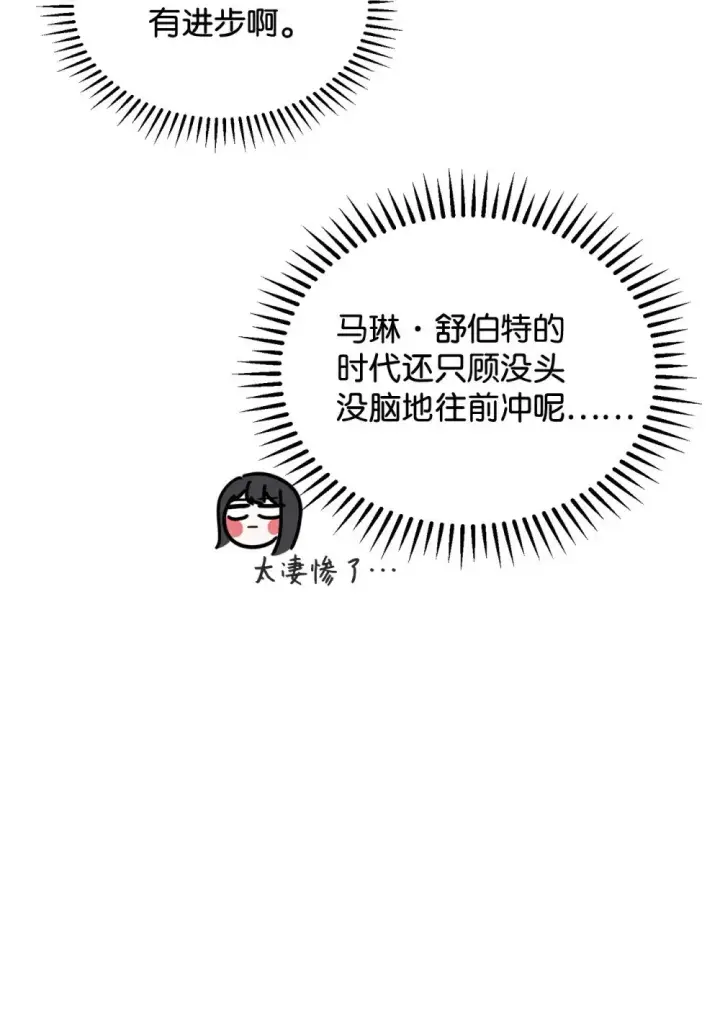 漫画《恶役想要优雅地死去》30 礼物第55张图