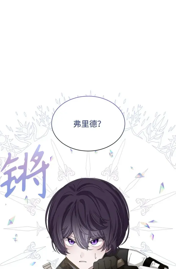 漫画《恶役想要优雅地死去》30 礼物第58张图