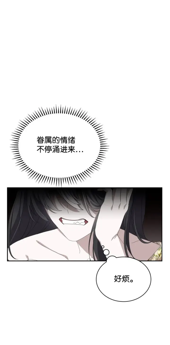 漫画《恶役想要优雅地死去》30 礼物第6张图