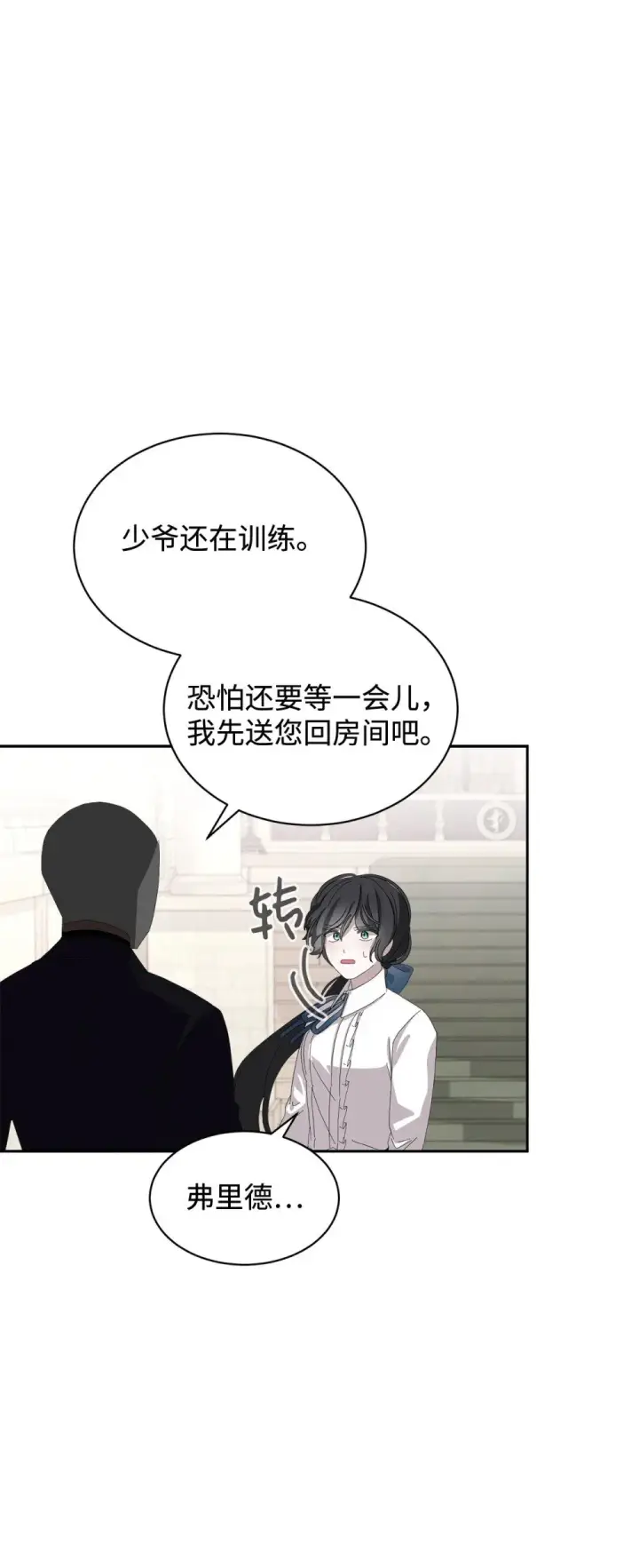 漫画《恶役想要优雅地死去》30 礼物第60张图