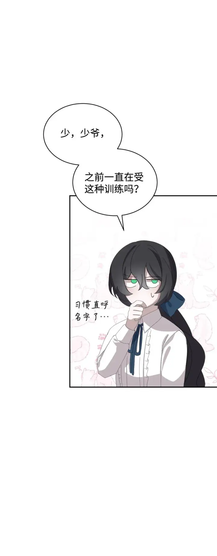 漫画《恶役想要优雅地死去》30 礼物第61张图