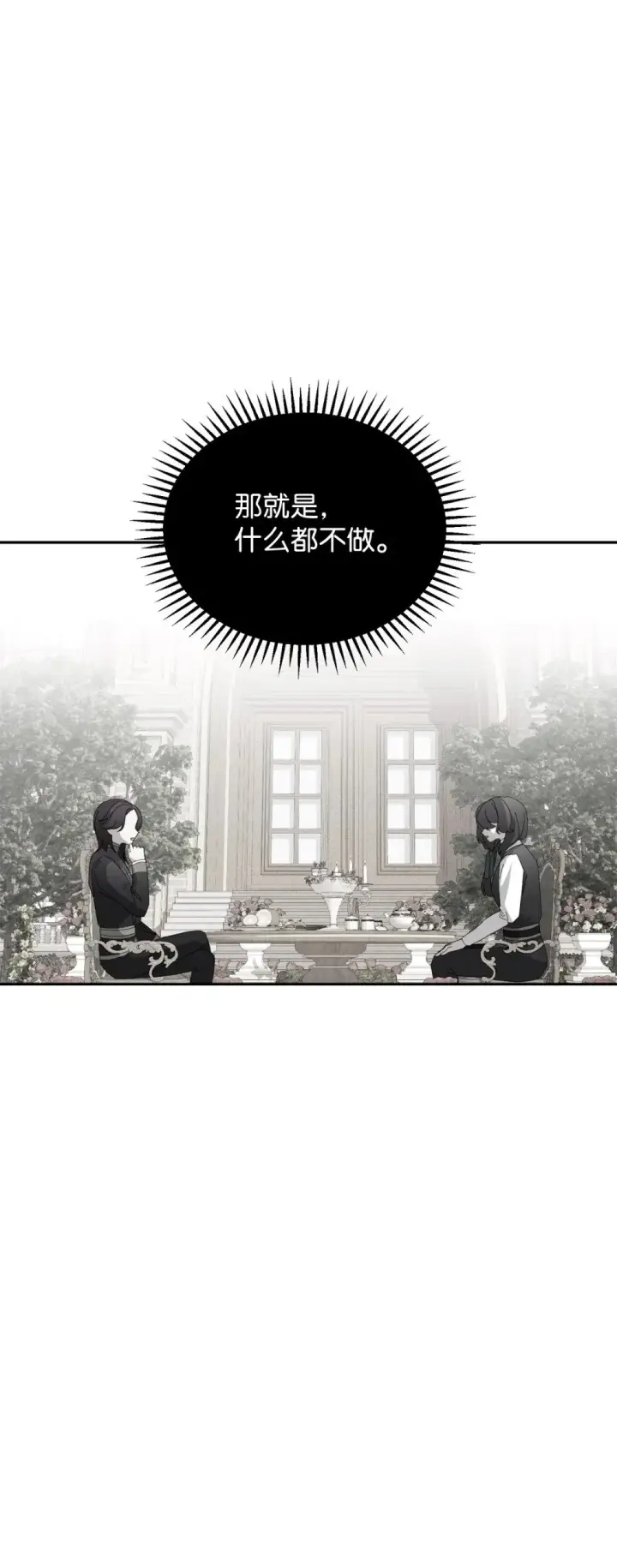 漫画《恶役想要优雅地死去》30 礼物第66张图