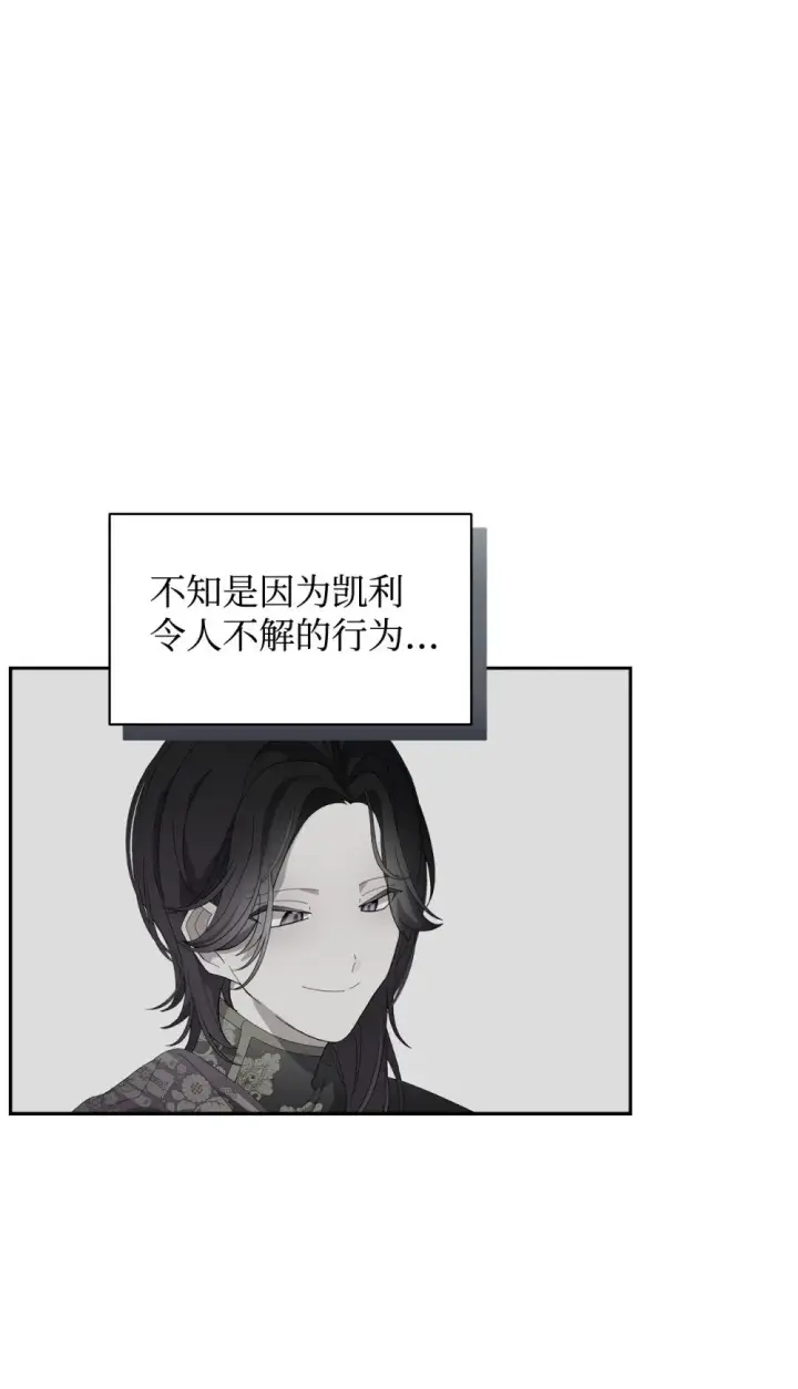 漫画《恶役想要优雅地死去》30 礼物第68张图