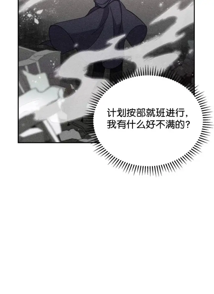 漫画《恶役想要优雅地死去》30 礼物第72张图