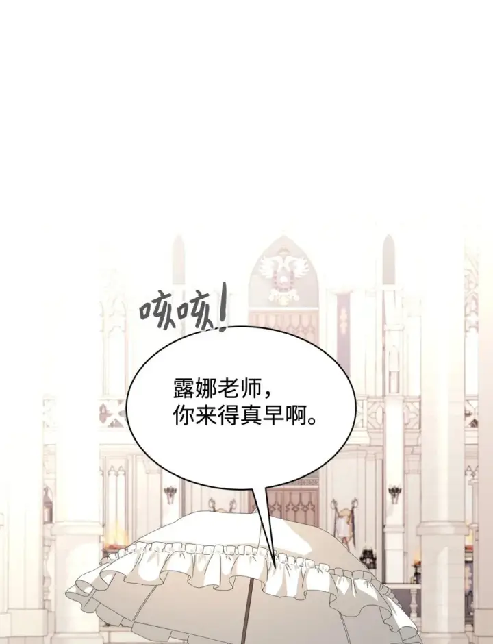 漫画《恶役想要优雅地死去》30 礼物第73张图