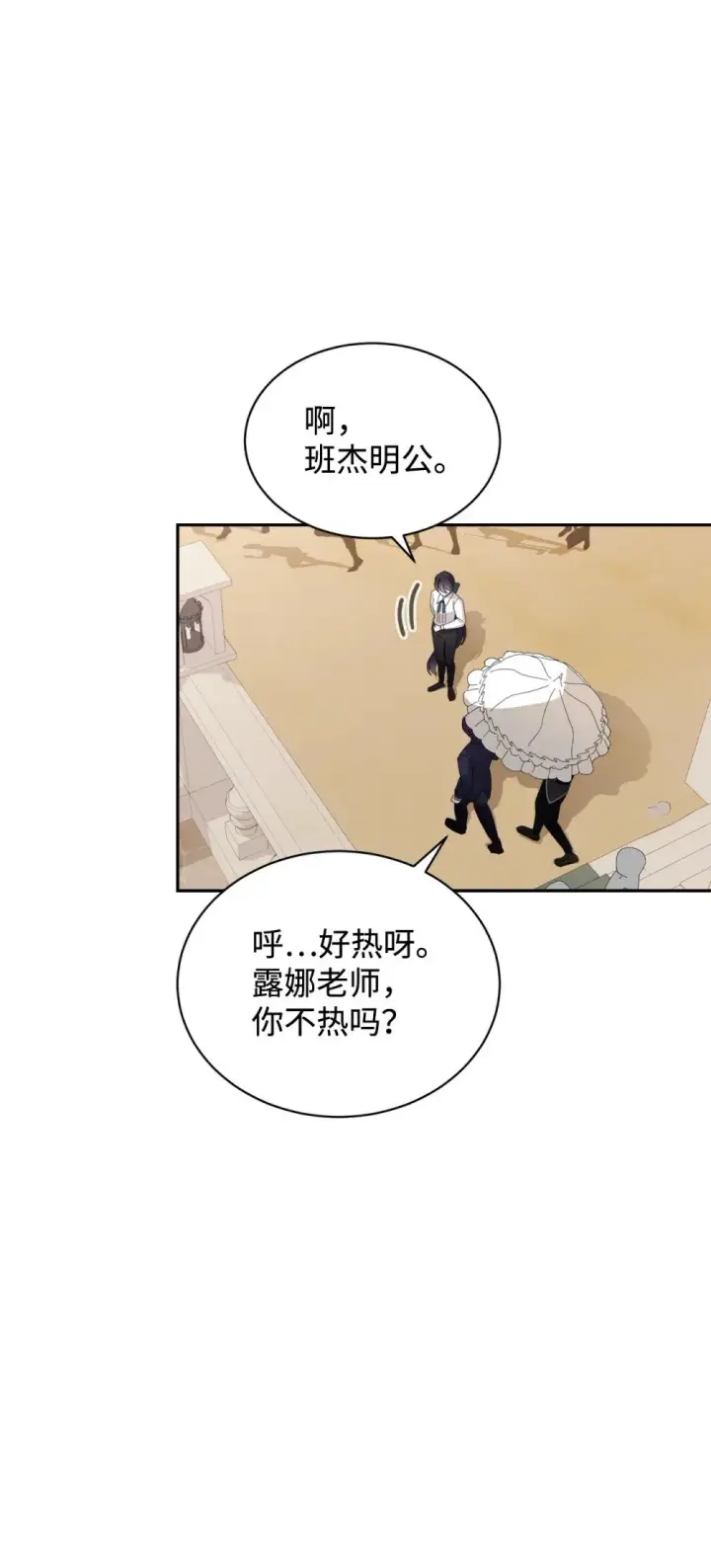 漫画《恶役想要优雅地死去》30 礼物第75张图