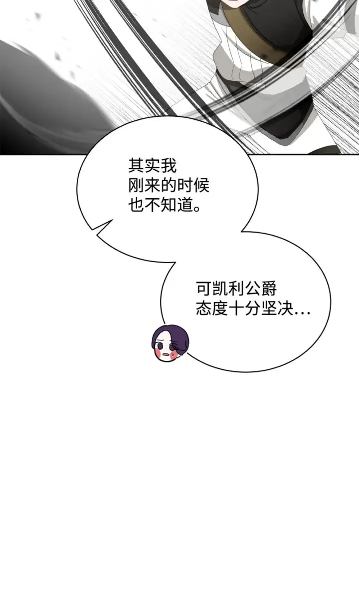 漫画《恶役想要优雅地死去》30 礼物第77张图