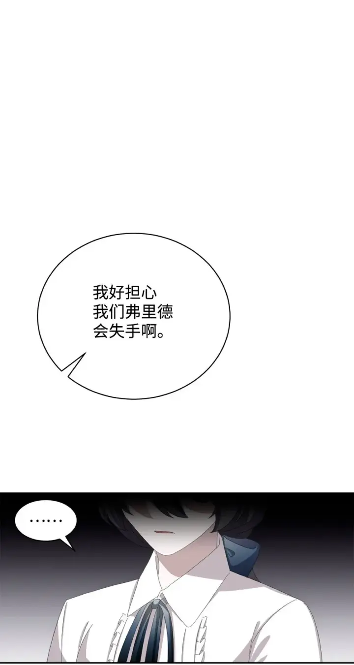 漫画《恶役想要优雅地死去》30 礼物第78张图