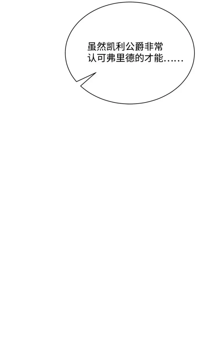 漫画《恶役想要优雅地死去》30 礼物第79张图