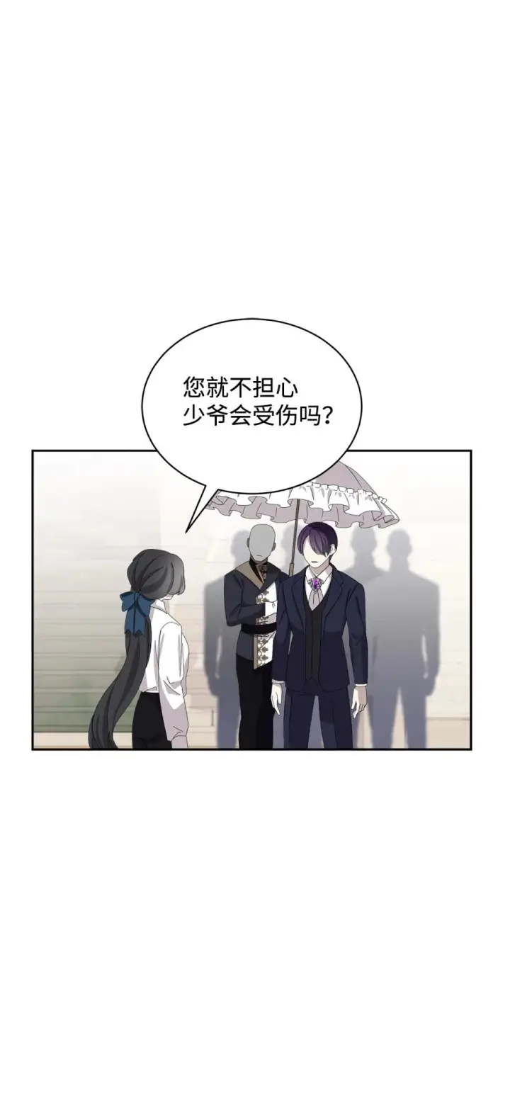 漫画《恶役想要优雅地死去》30 礼物第80张图