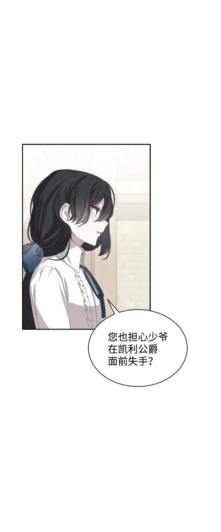 漫画《恶役想要优雅地死去》30 礼物第82张图