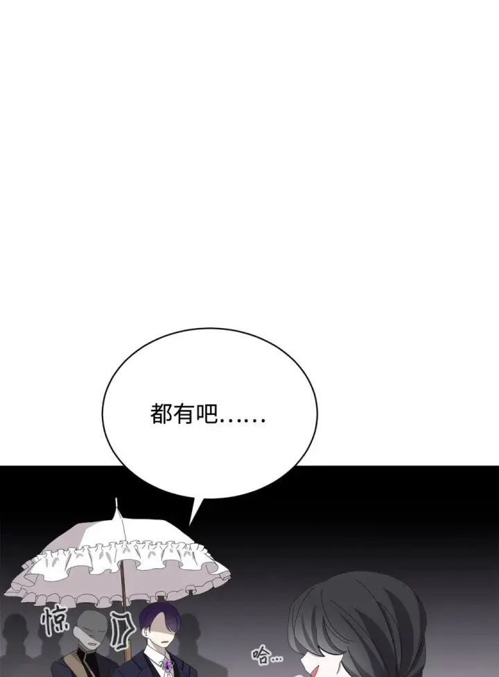 漫画《恶役想要优雅地死去》30 礼物第83张图