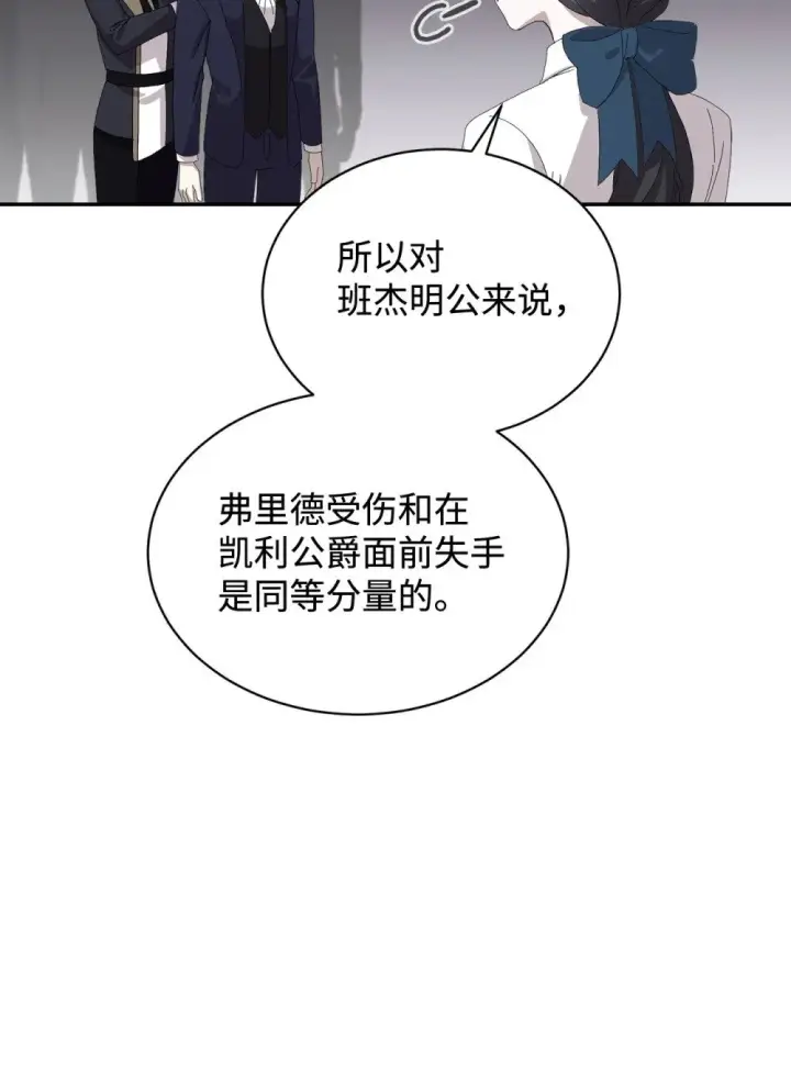 漫画《恶役想要优雅地死去》30 礼物第84张图