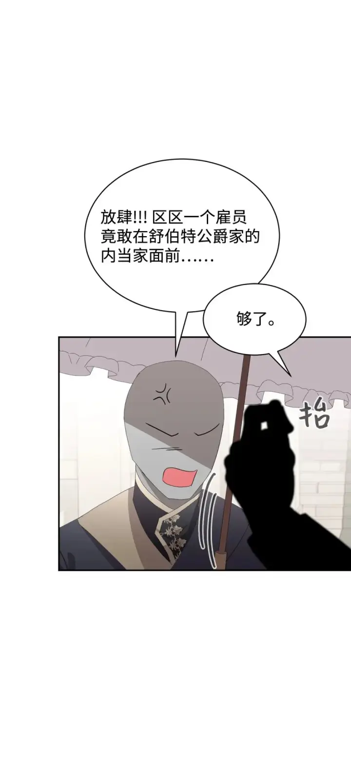 漫画《恶役想要优雅地死去》30 礼物第85张图