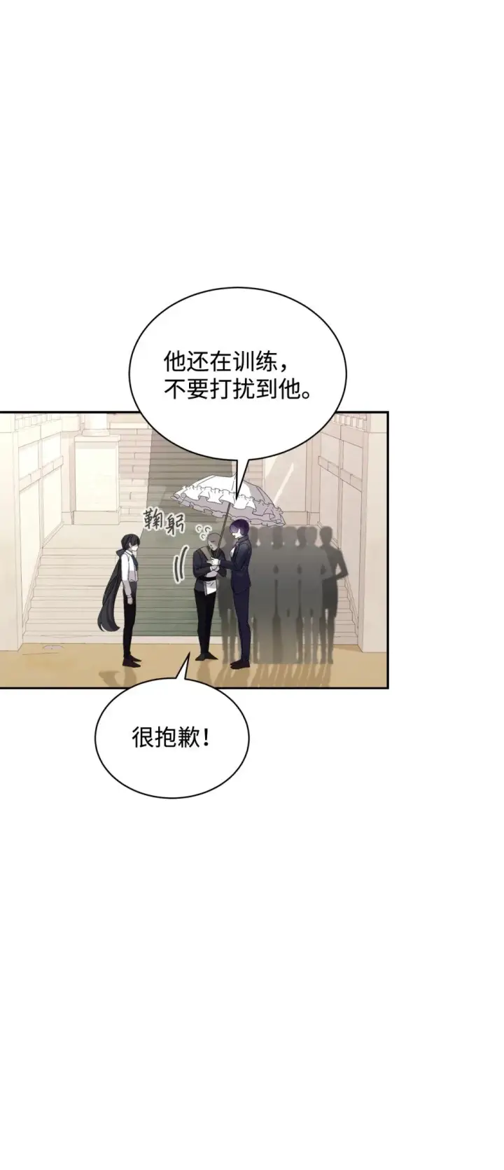 漫画《恶役想要优雅地死去》30 礼物第86张图