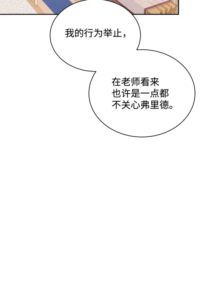 漫画《恶役想要优雅地死去》30 礼物第91张图