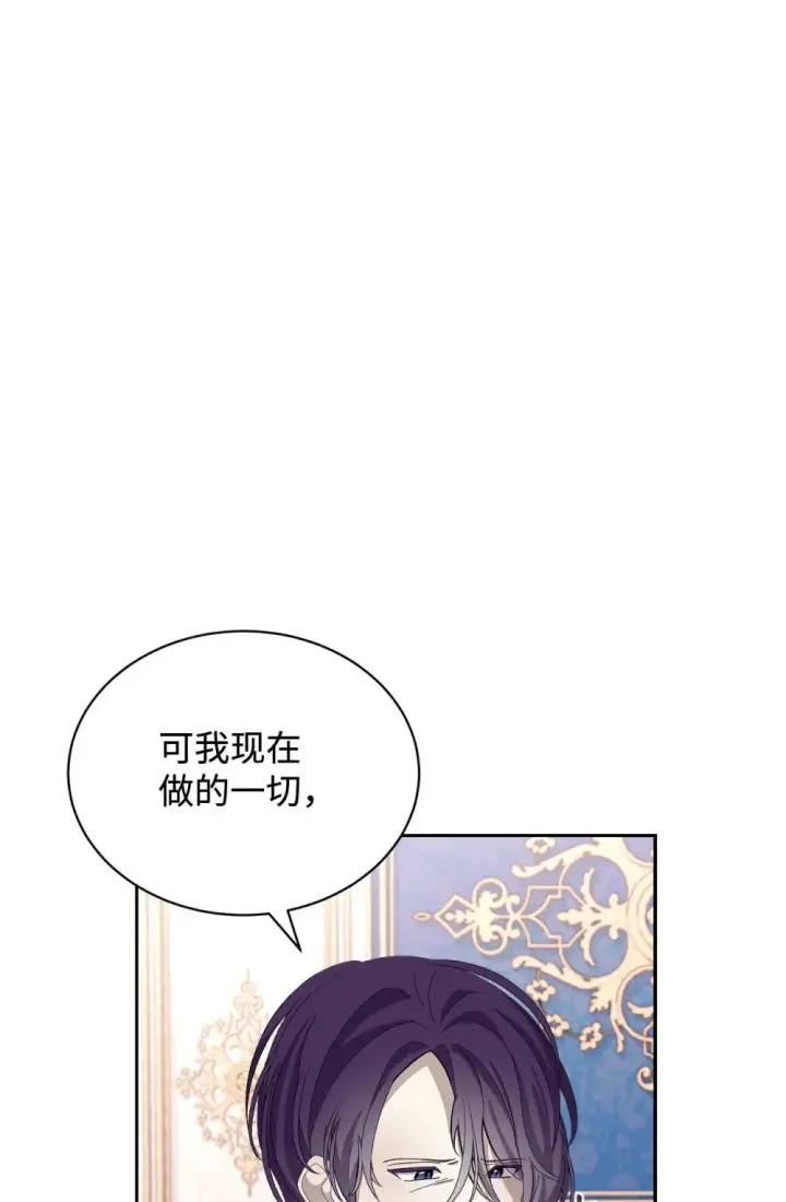 漫画《恶役想要优雅地死去》30 礼物第92张图