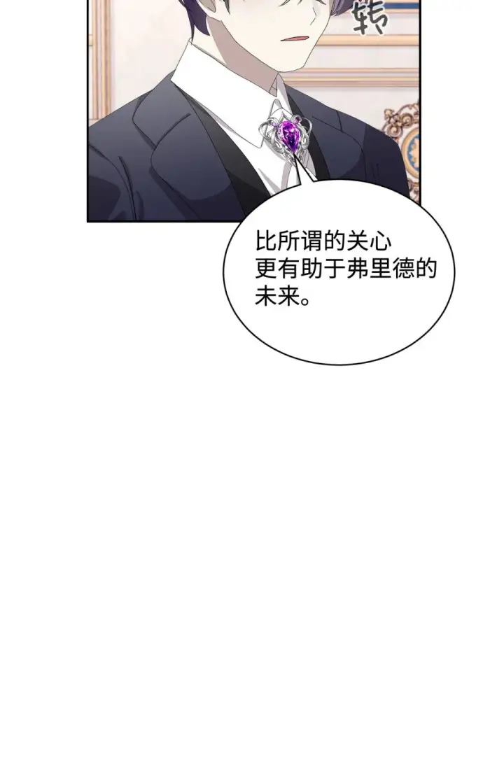 漫画《恶役想要优雅地死去》30 礼物第93张图