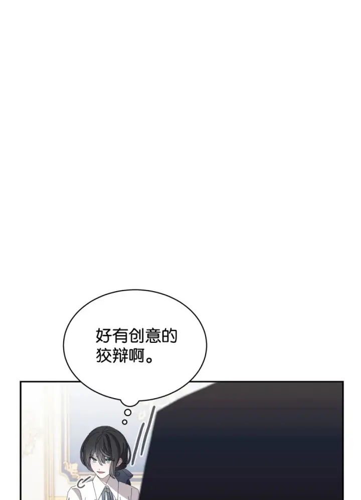 漫画《恶役想要优雅地死去》30 礼物第94张图