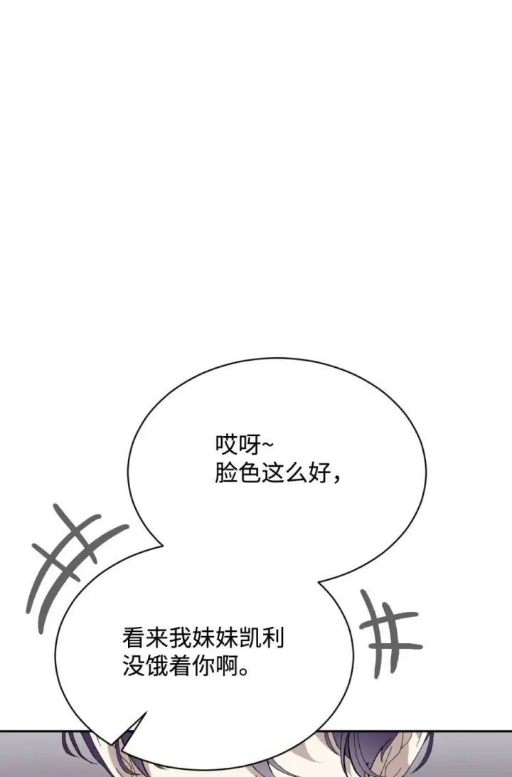漫画《恶役想要优雅地死去》31 杰克转世？第10张图
