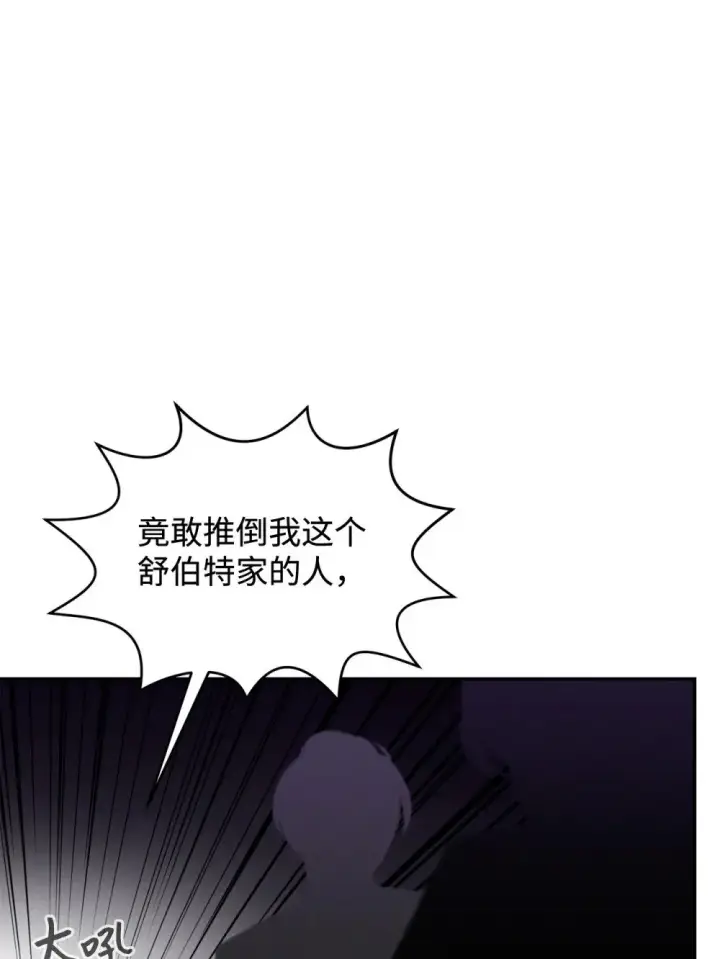漫画《恶役想要优雅地死去》31 杰克转世？第103张图