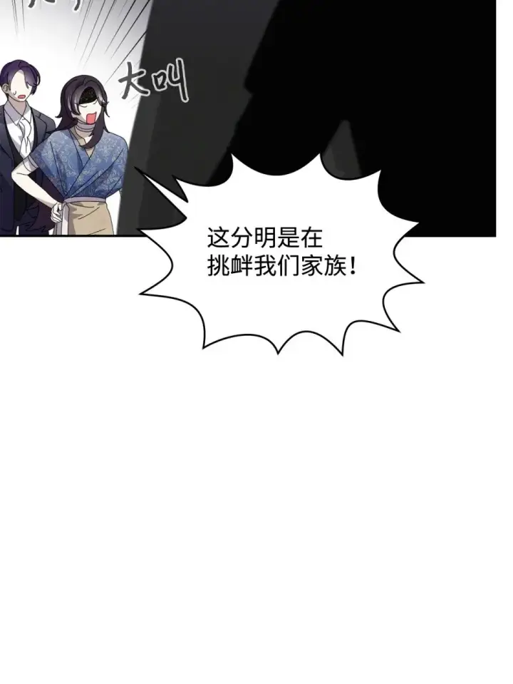 漫画《恶役想要优雅地死去》31 杰克转世？第104张图