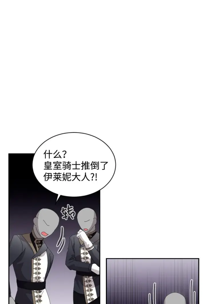漫画《恶役想要优雅地死去》31 杰克转世？第105张图