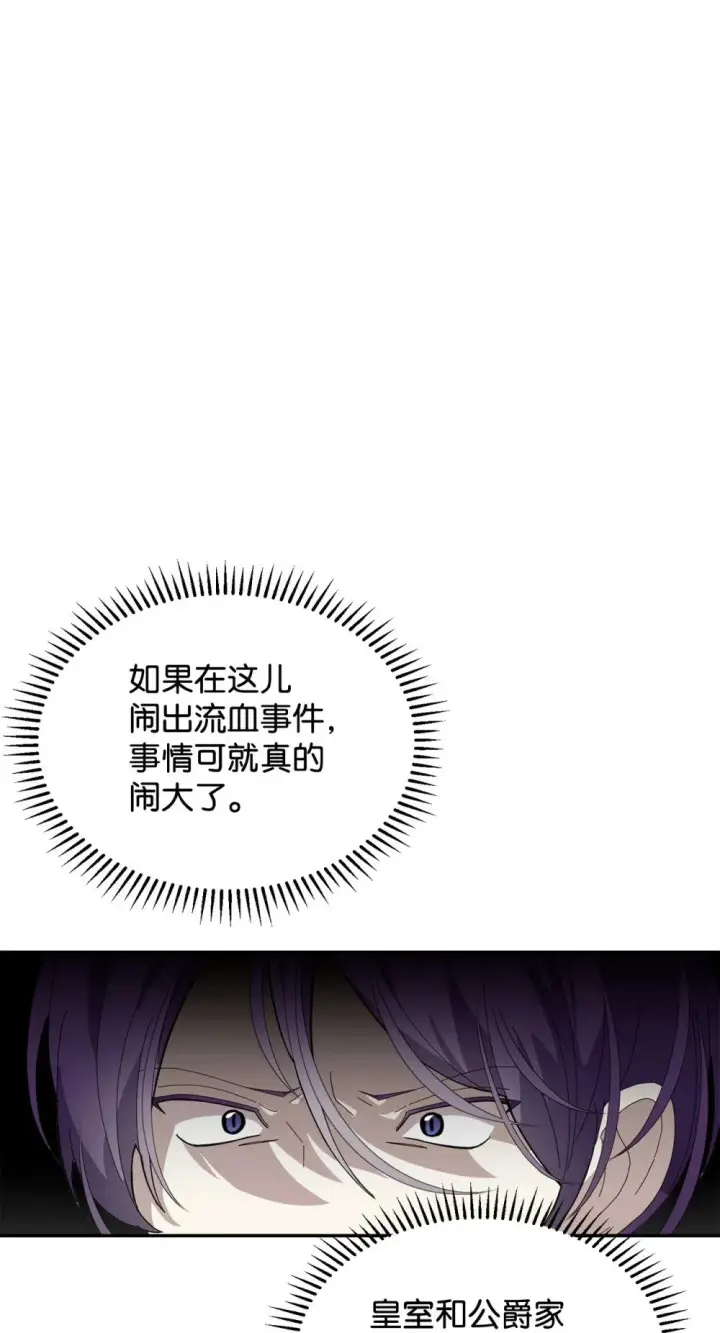 漫画《恶役想要优雅地死去》31 杰克转世？第113张图