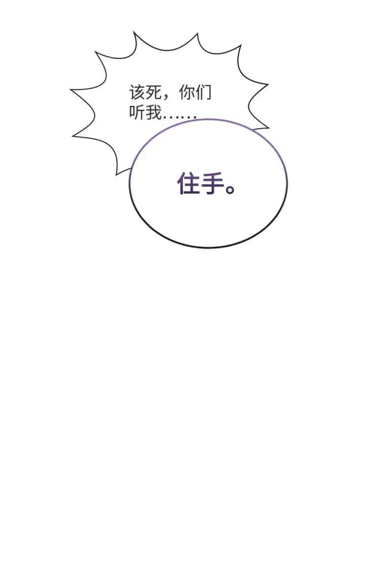 漫画《恶役想要优雅地死去》31 杰克转世？第117张图
