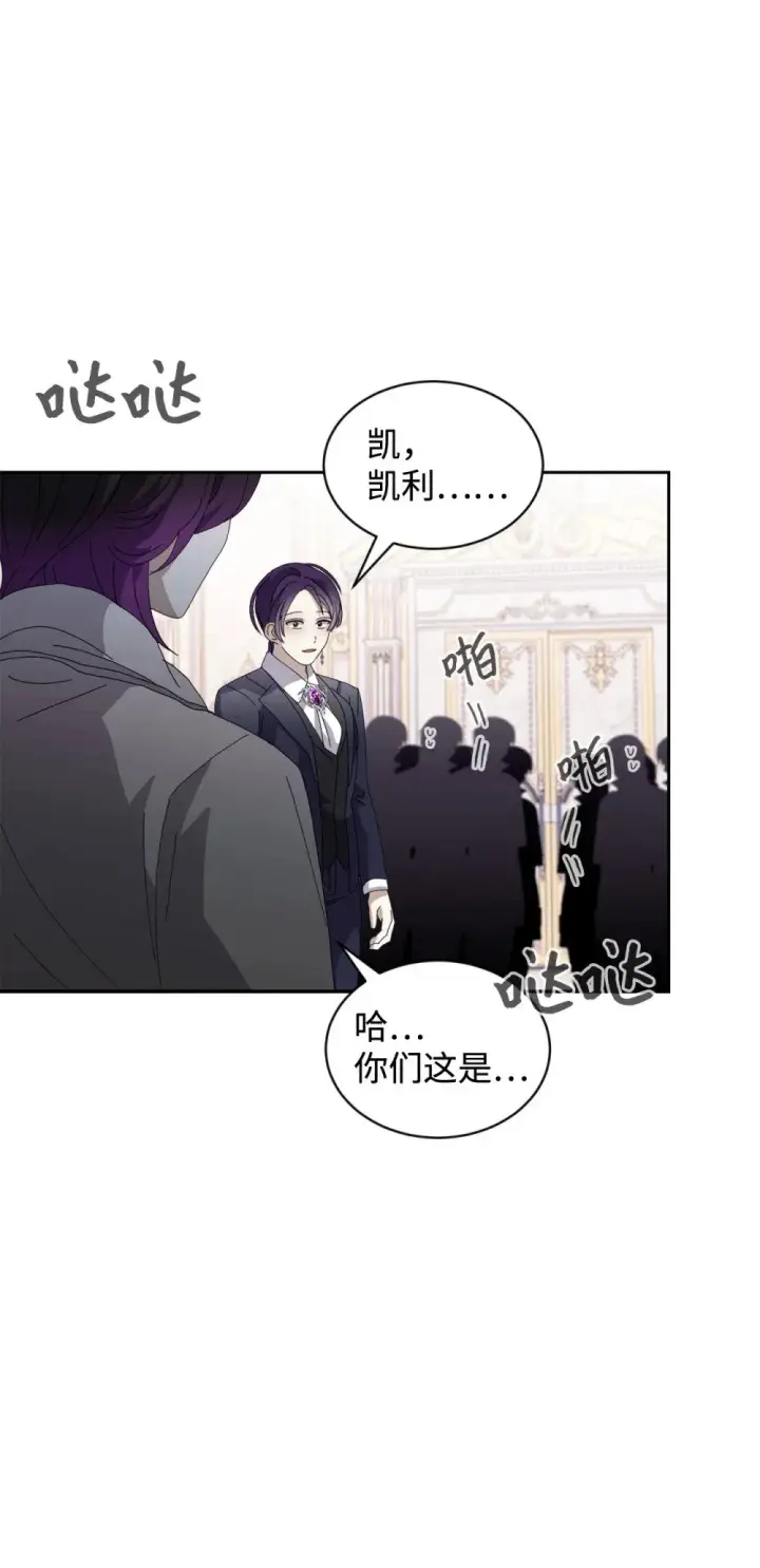 漫画《恶役想要优雅地死去》31 杰克转世？第118张图