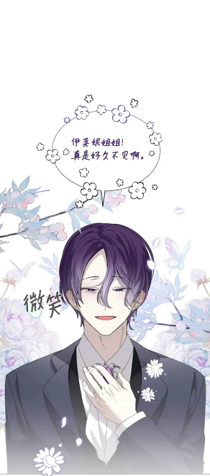 漫画《恶役想要优雅地死去》31 杰克转世？第12张图